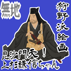 上杉 謙信 戦国 時代 古典 武士 刀