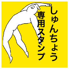 Shuncyou special sticker