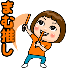 まむ推しの子【オレンジ】