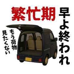 使える！宅配ドライバーの日常スタンプ2