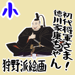 徳川 家康 戦国 時代 古典 武士 刀 (小)