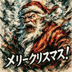 大迫力！極彩色のサンタ伝説