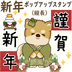 Pop-up Shiba-inu 2026 (New Year)