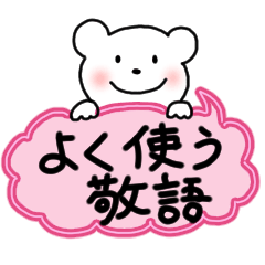 Cute Keigo sticker used frequently