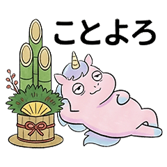 だるユニの年末年始は年越しもう寝て過ごす