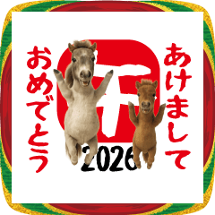 お馬さんの正月スタンプ2026