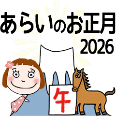 * ARAI's 2026 HAPPY NEW YEAR *