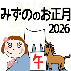 * MIZUNO's 2026 HAPPY NEW YEAR *