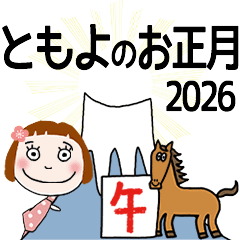 * TOMOYO's 2026 HAPPY NEW YEAR *