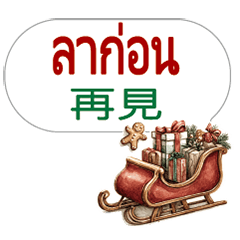 Taiwanese Thai Thailand_MerryChristmas1