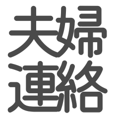 Everyday Couple Messages (Daily Life Set