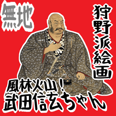武田 信玄 戦国 時代 古典 武士 刀