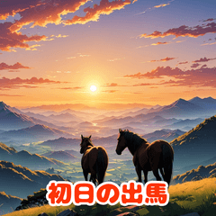 Galloping Into the New Year!