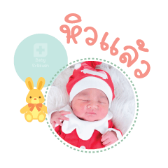 Nong KonMek Mae Chutharat