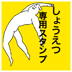Shouetsu special sticker