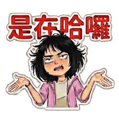 懶覺妹日常問候語1