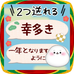 アザラシ♥1度に２つ送れる‼年末年始27