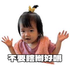 鬼靈精怪阿媗媗來囉2!