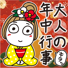 ⚡️飛び出る!はな子✿キラキラ大人年中行事