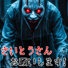 Send to Saitousan  kowamote zombie Big