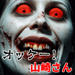 Send to Yamasakisan  kowamote zombie Big
