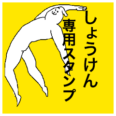 Shouken special sticker