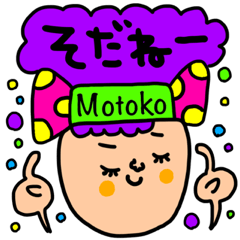 Motoko専用セットパック