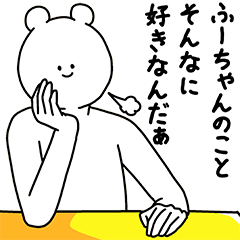 Fu-chan Basic Happy Sticker