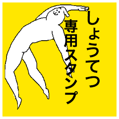 Shoutetsu special sticker