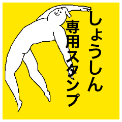 Shoushin special sticker