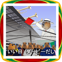 カピバラおじさん29 年末年始