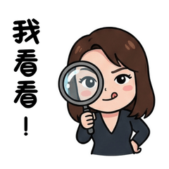 Jim在不言中_蓁的沒問題