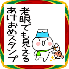 BIG正月スタンプ☆彡吹き出し