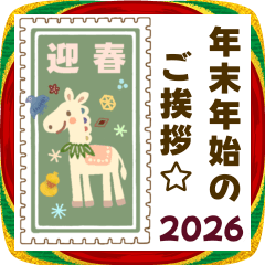 【年始のご挨拶2026】☆BIG