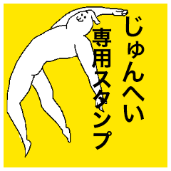 Junhei special sticker