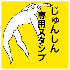Junshin special sticker