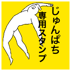 Junpachi special sticker