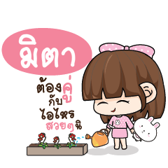 MITA Tamome Pinky Girl_S