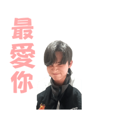 栓哥的專屬貼圖