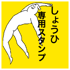 Shouhi special sticker