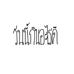 What should  we eat today? Ver1