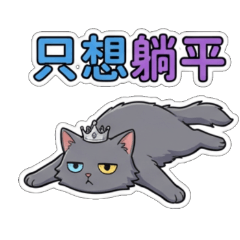 挪威小公主