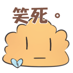 玻璃心泡芙-口是心非篇