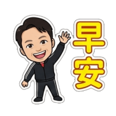 我是Rex雷克斯是我