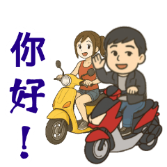 活力男孩與他的紅色摩托