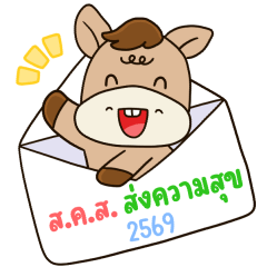 เจ้าม้าฮอส ❤️ น่ารัก สวัสดีปีม้า