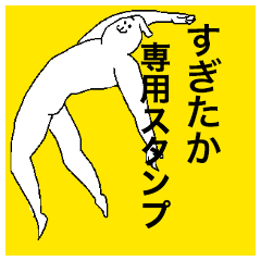Sugitaka special sticker