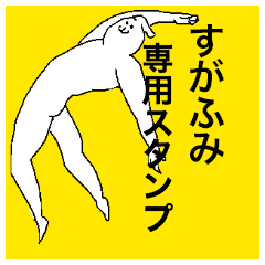 Sugafumi special sticker