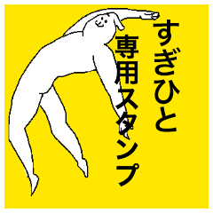 Sugihito special sticker