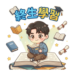 【終生學習】米線的共學日記